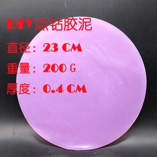 QS1005粉色圆形DIY胶泥十字绣点钻胶泥钻石画 重200克直径23厘米