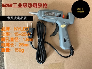 耐力奥牌NYLEO15W 热熔胶棒胶枪胶条黏胶 25W可调功率胶枪