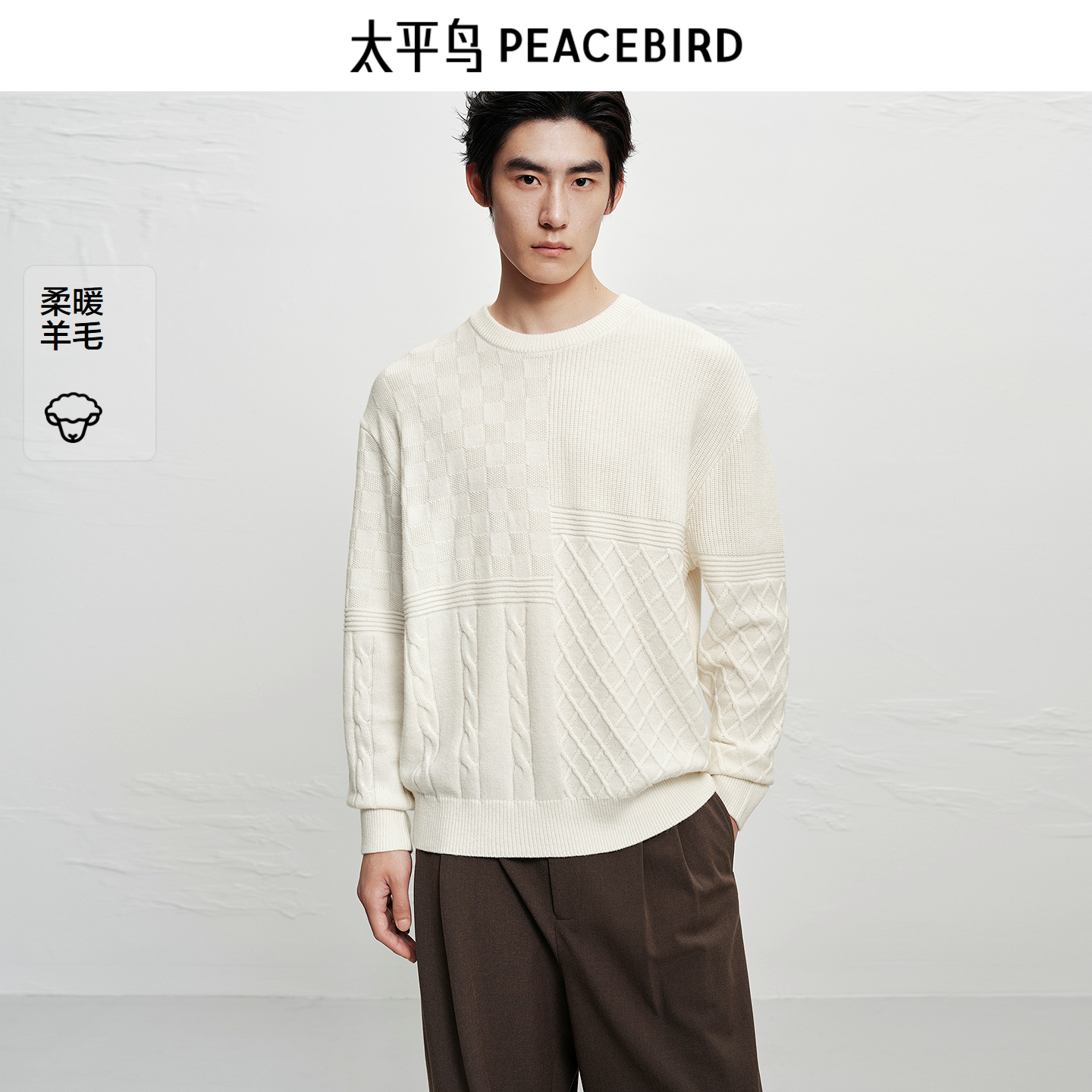 太平鸟男装 休闲毛衫2025冬新款圆领绞花宽松羊毛衫男士休闲毛衣