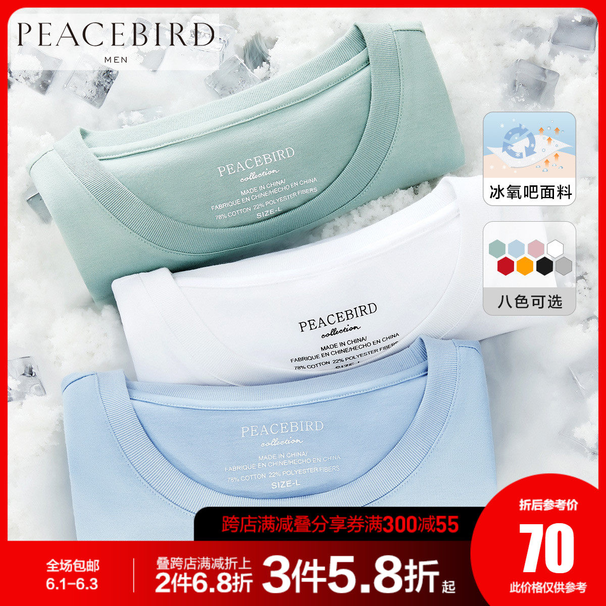 太平鸟男装 夏新款短袖T恤男打底衫纯色衣服情侣体恤半袖潮冰氧吧