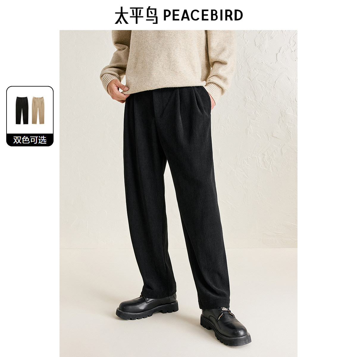 太平鸟男装休闲裤冬季新款雪尼尔肌理阔腿西装裤直筒磨毛西裤潮