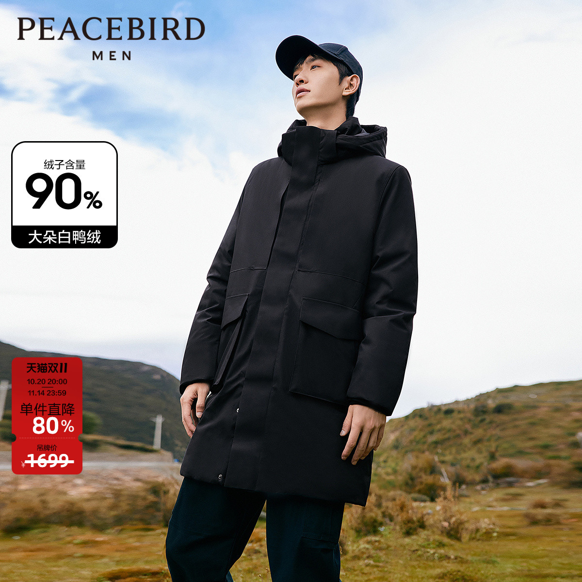 太平鸟男装 羽绒服男中长款冬季连帽户外休闲连帽防寒服外套