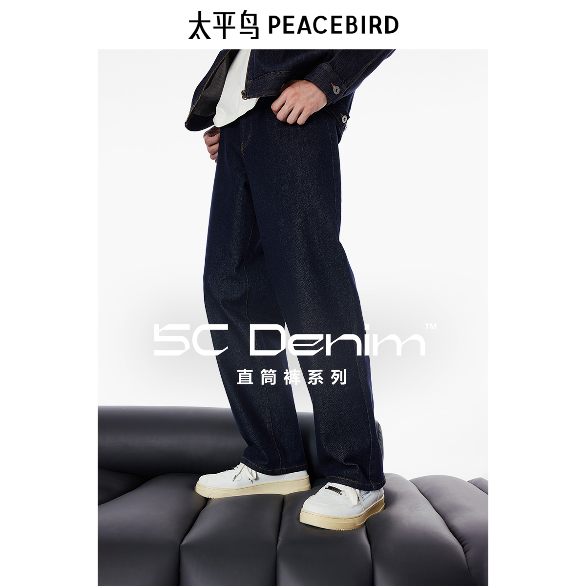 太平鸟男装原牛百搭牛仔裤秋男士潮牌水洗宽松直筒牛仔裤
