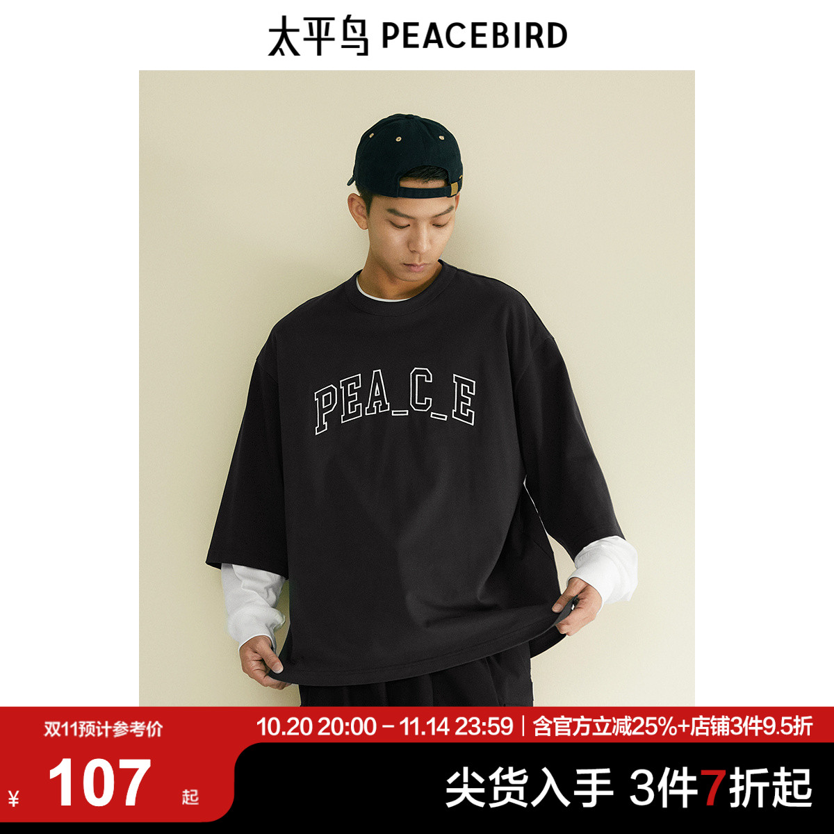 【ee-c合作系列】太平鸟男装T恤24重磅字母短袖潮 B2CNE3125