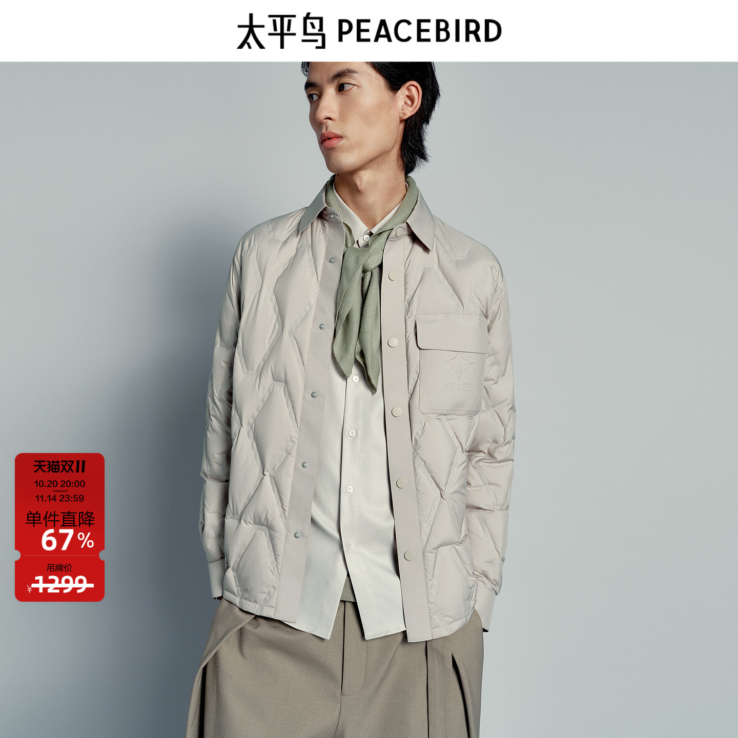 【商场同款】太平鸟男装 鹅绒羽绒服衬衫式保暖外套男B1ACE4228