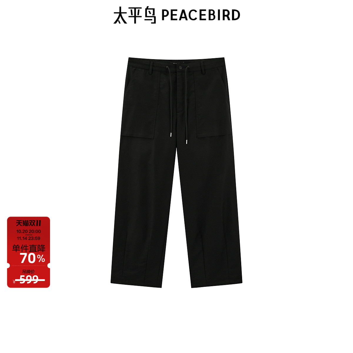【商场同款】太平鸟男装 撞色抽绳工装裤时尚直筒休闲裤B2GBE3Z11