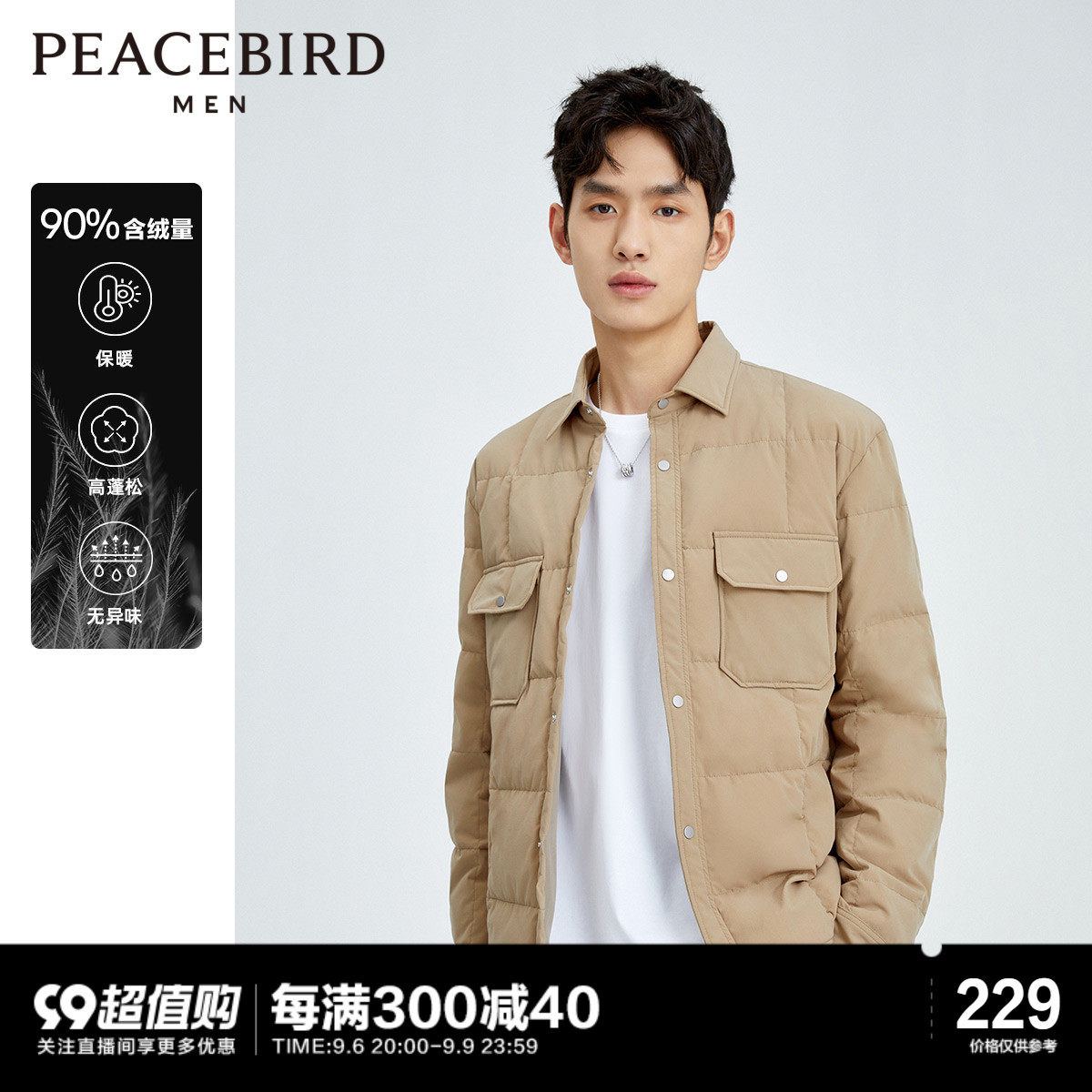 【清仓】太平鸟男装 羽绒服男2021冬季新款休闲翻领轻薄羽绒外套怎么看?