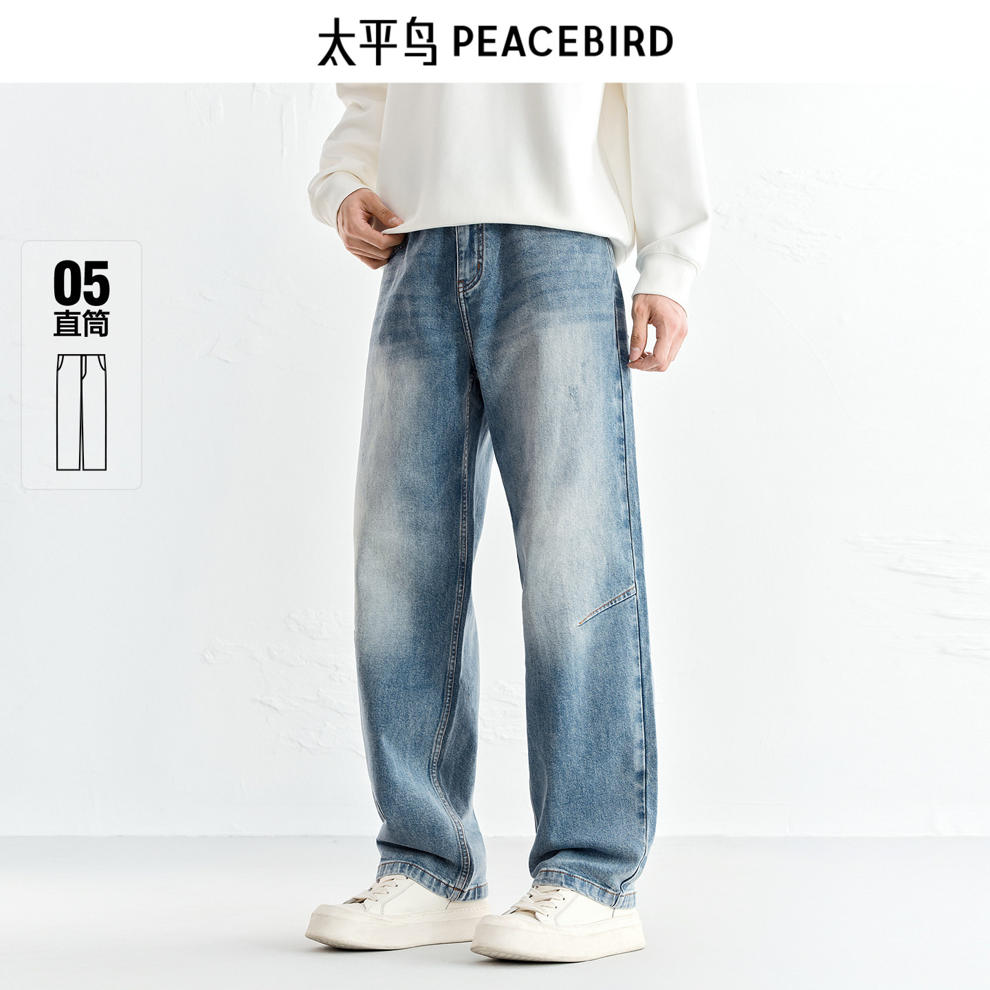 【商场同款】太平鸟男装 2025年秋季新款美式复古牛仔裤B1HAF3274,男装,牛仔裤,淘宝优惠券,粉丝福利购,淘宝优惠卷