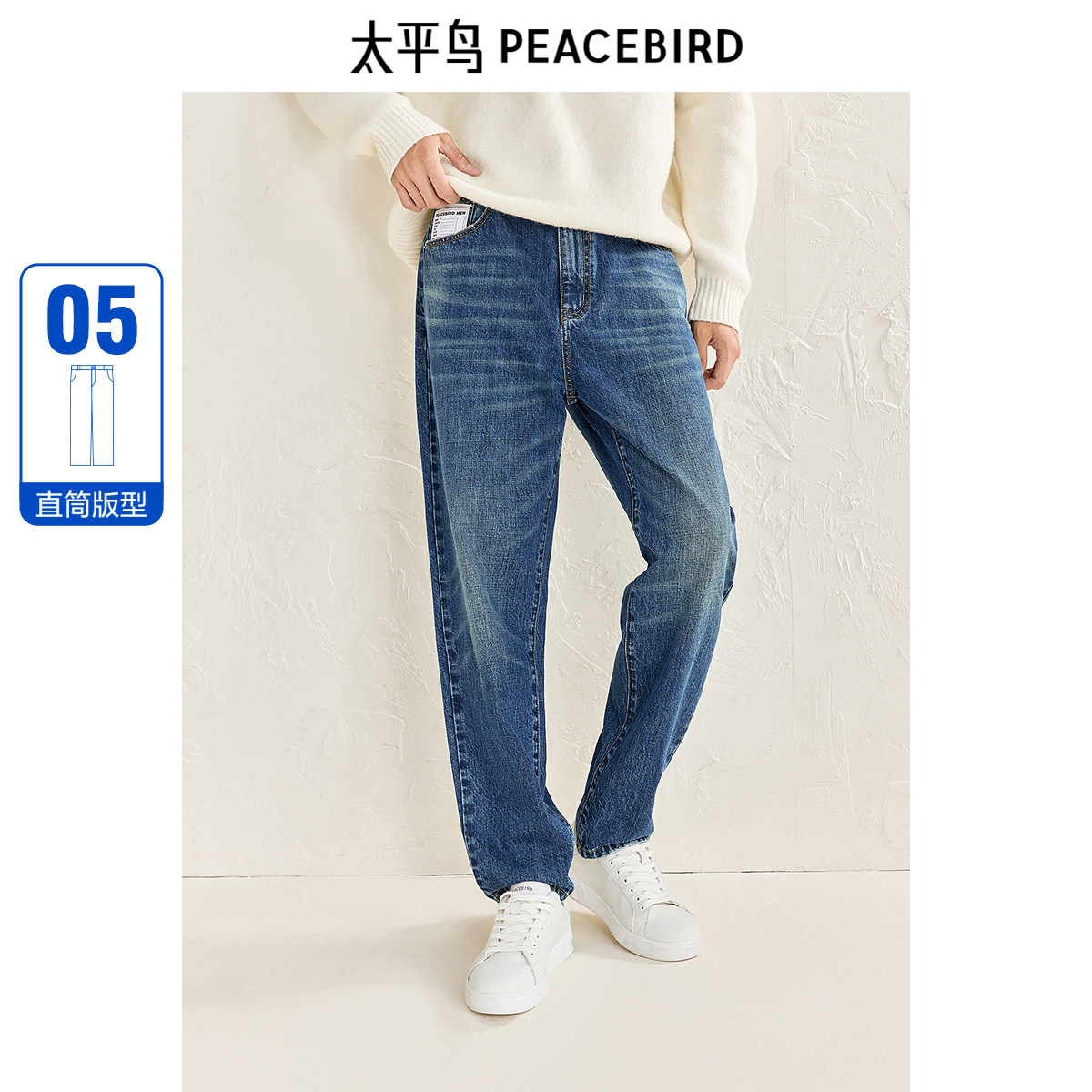 太平鸟男装牛仔裤24冬季新款复古做旧耐磨水洗宽松直筒柔软牛仔裤