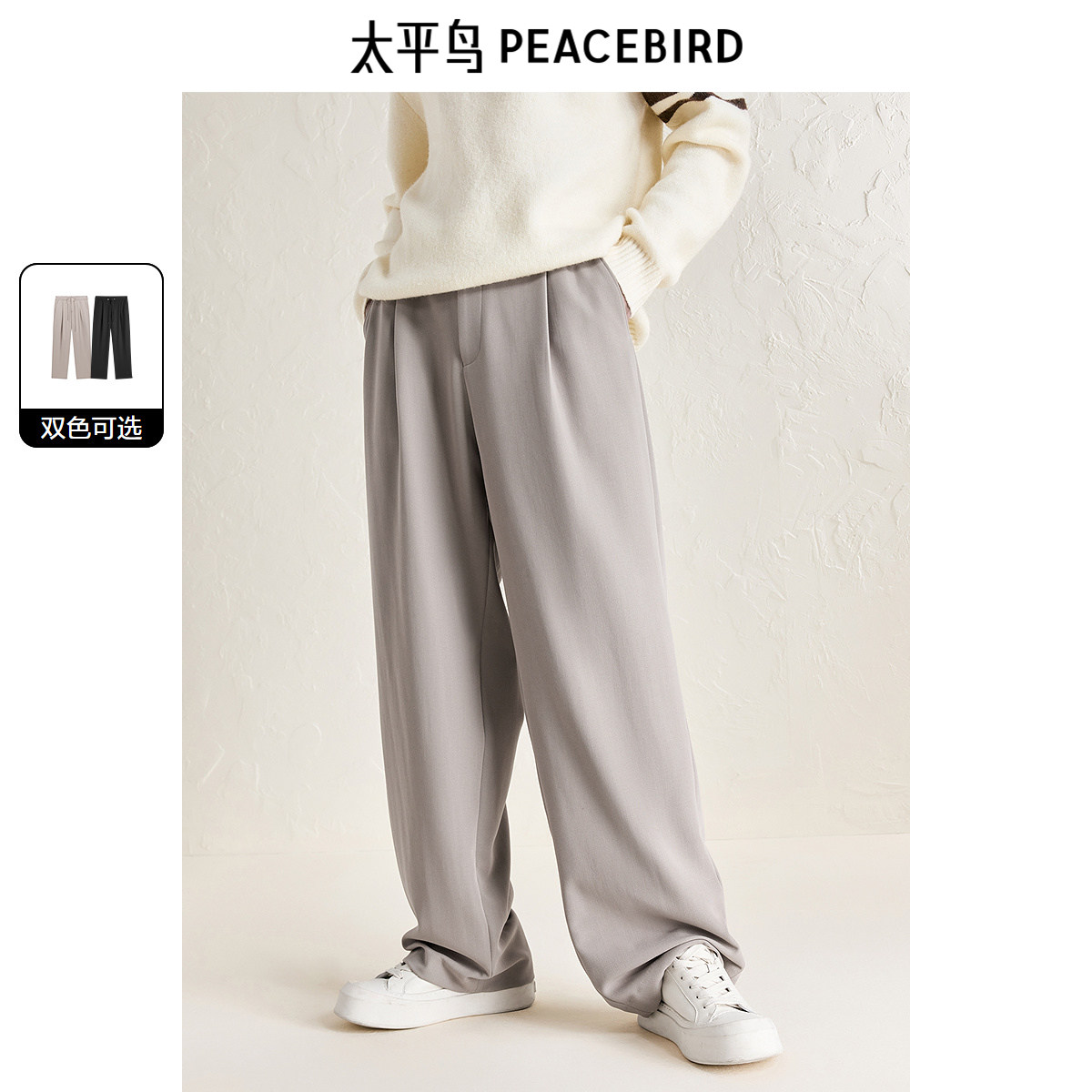 太平鸟男装休闲裤商务垂感直筒西裤TR潮牌男士西装裤