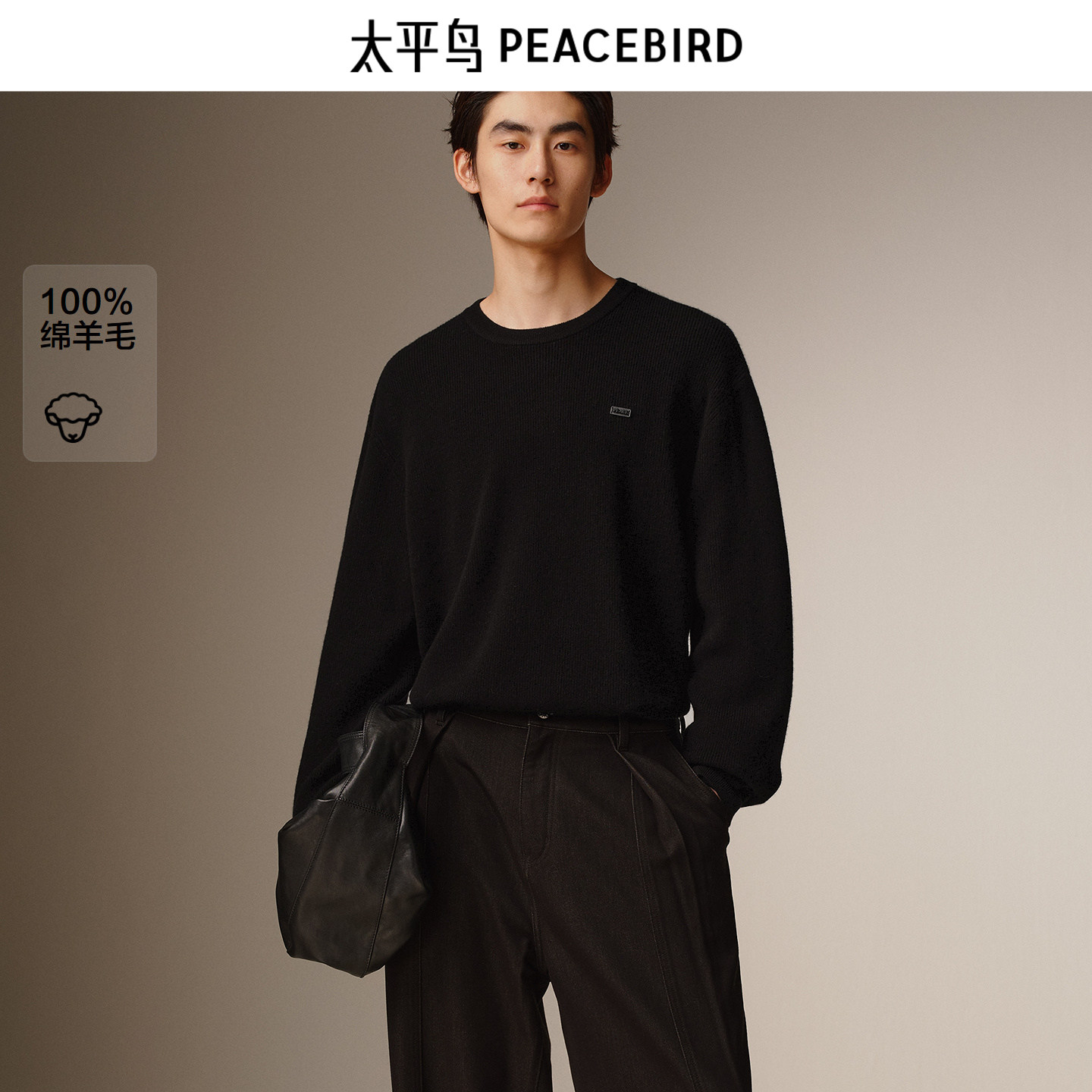 太平鸟男装 休闲毛衫2025冬季新款男士时尚纯色毛衣高品质羊毛衫