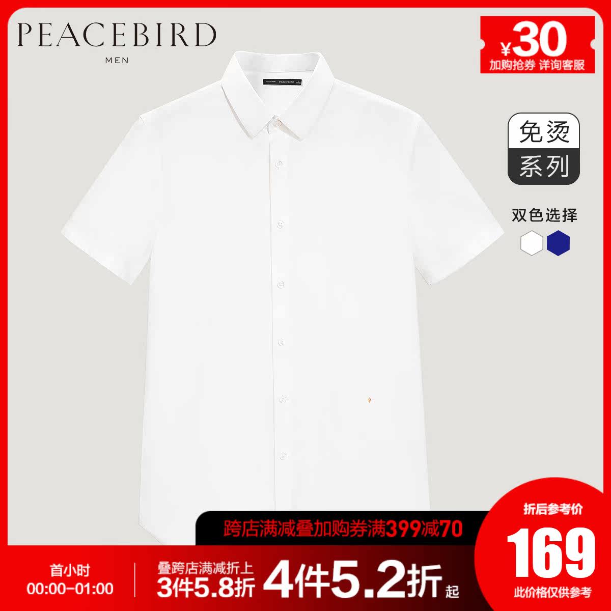 太平鸟男装 夏季新款纯棉免烫短袖衬衫时尚修身桃心刺绣舒适衬衣