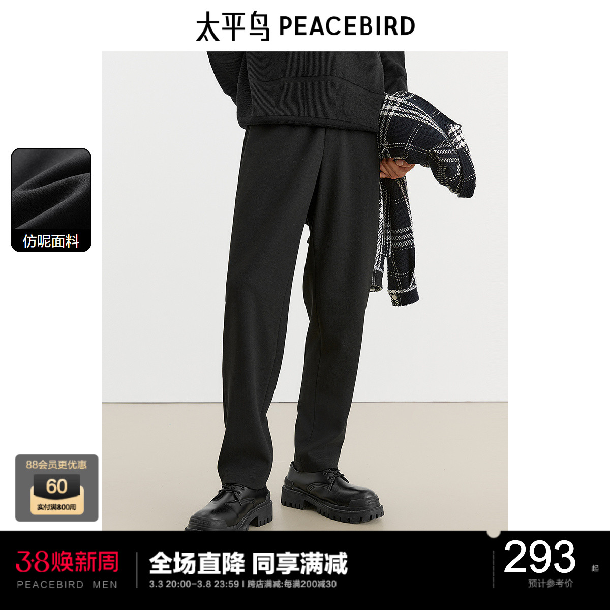 太平鸟男装仿毛呢休闲裤男冬季新款保暖锥形裤黑色垂感西裤潮牌