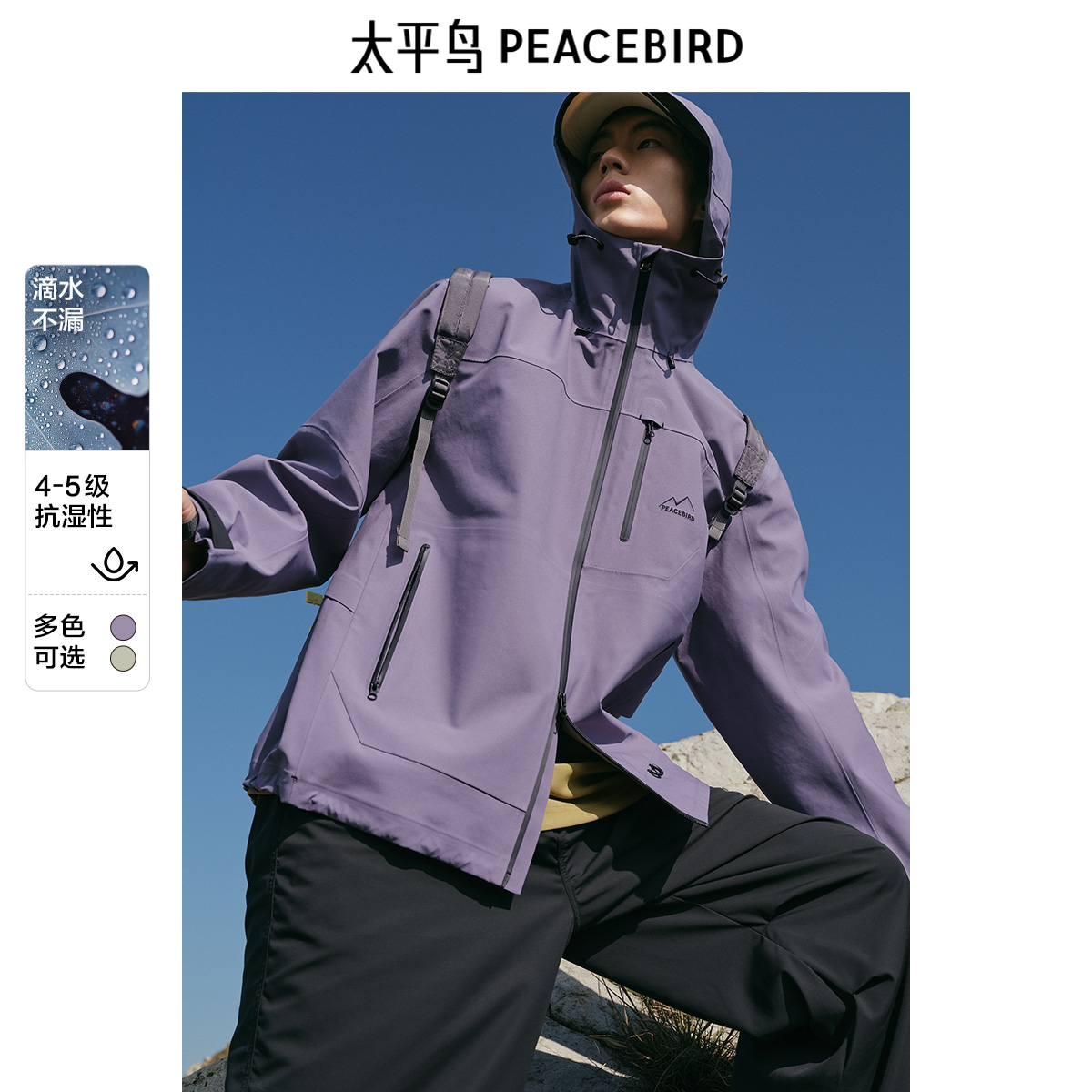 【冲锋衣】太平鸟男装户外徒步连帽夹克春新款压胶防水休闲外套