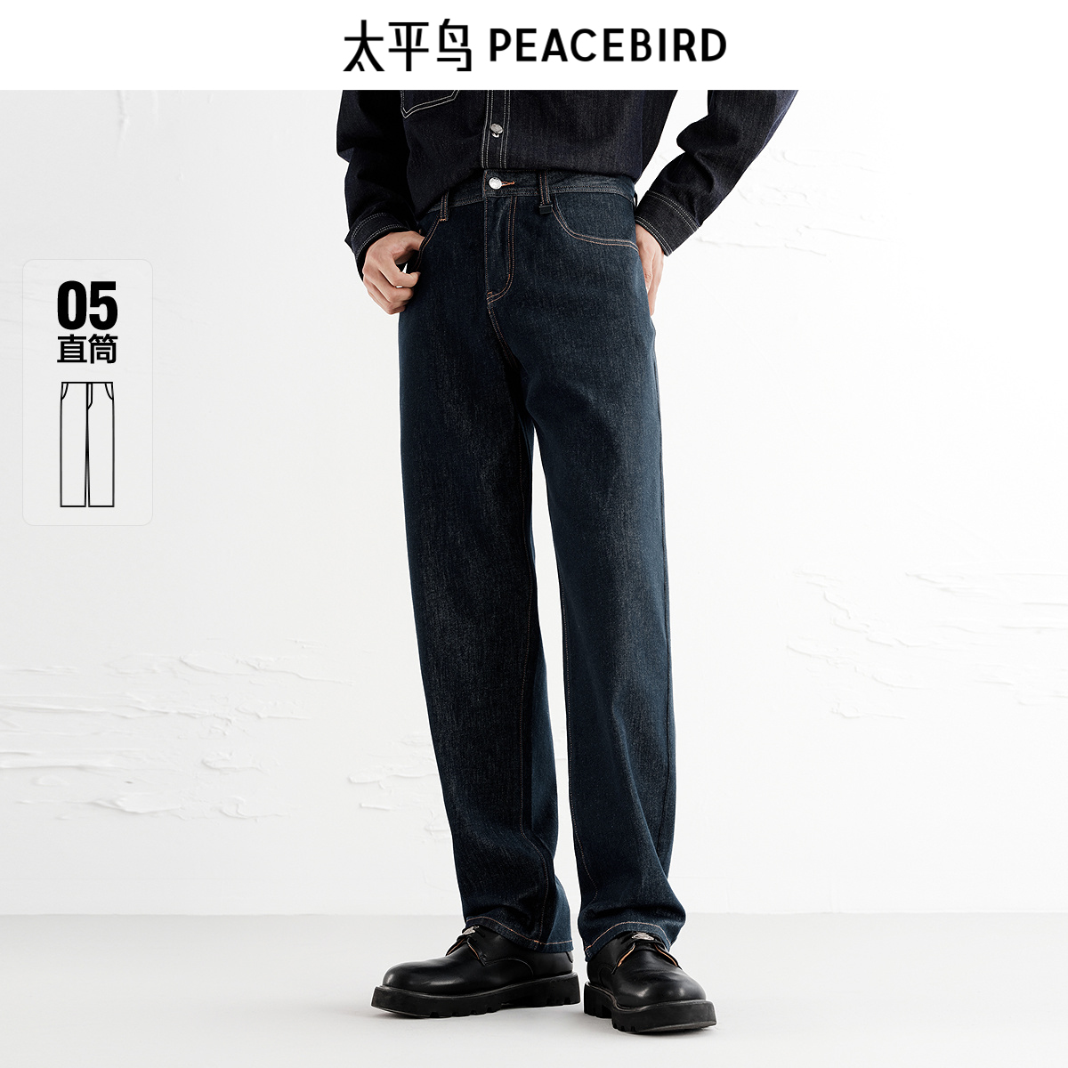 【商场同款】太平鸟男装明线水洗牛仔裤秋新款直筒裤子B1HAF3106