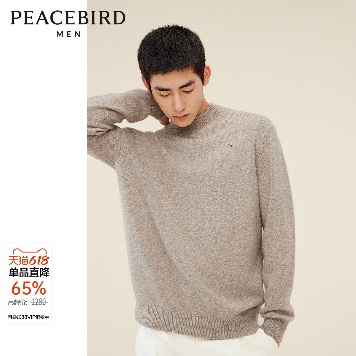 太平鸟男装绵羊毛毛套衫新款高领针织毛衣