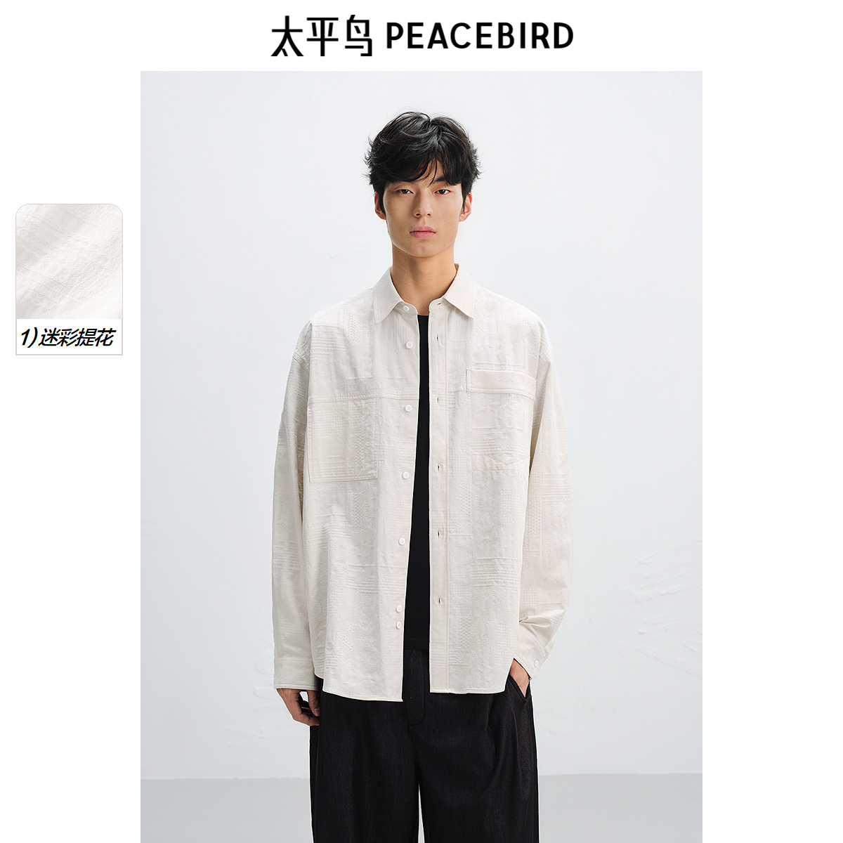 【商场同款】太平鸟男装衬衫25夏外穿提花阔版衬衣 B2CHF2199