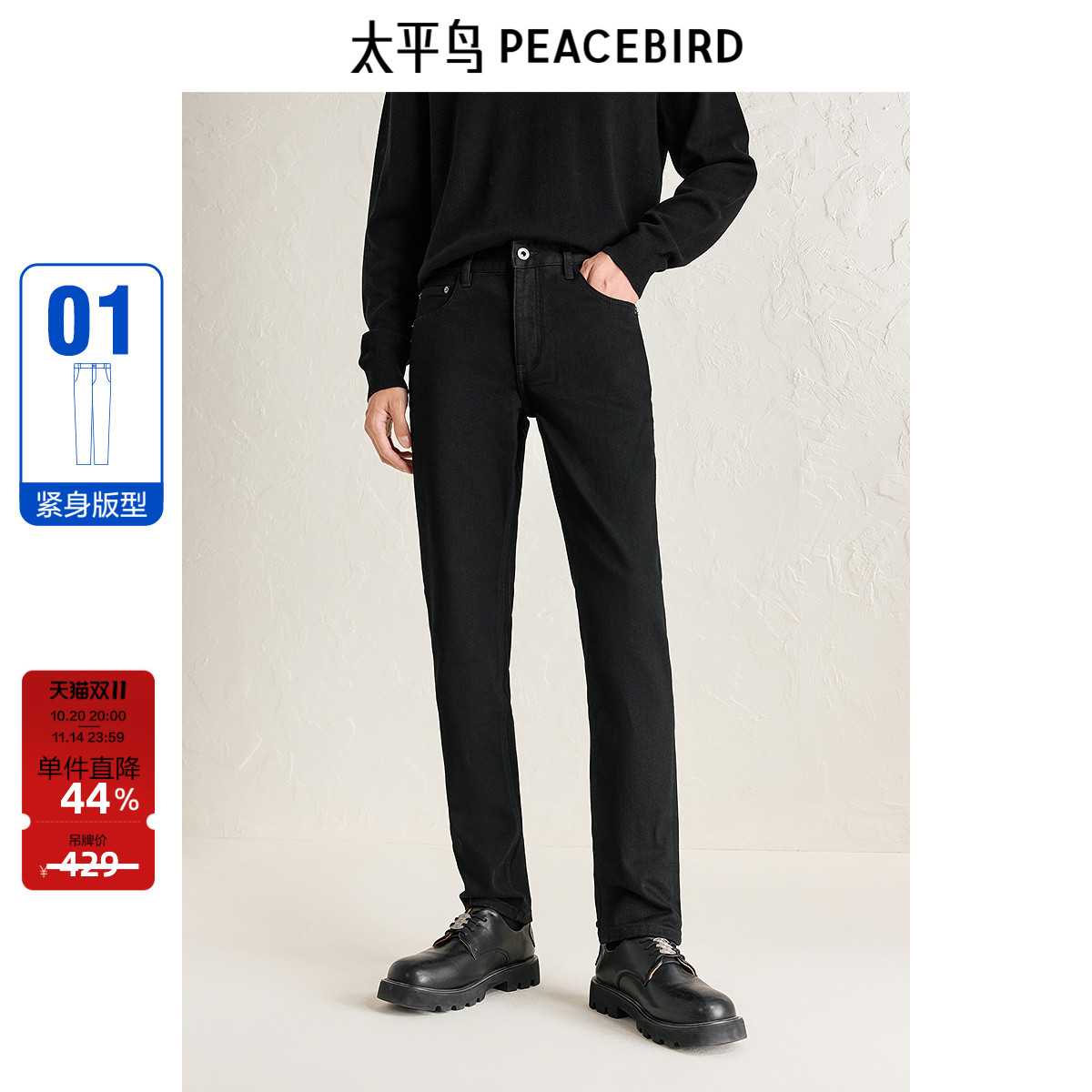 太平鸟男装 牛仔裤冬季新品黑色紧身裤子