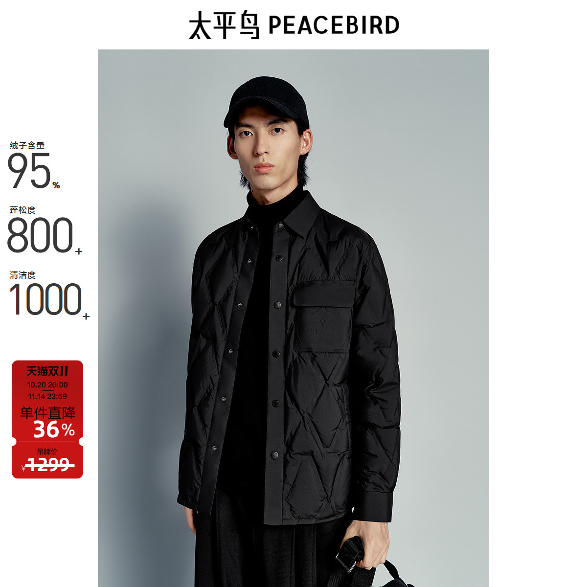【商场同款】太平鸟男装 2024年冬新款衬衫式鹅绒羽绒服B1ACE4223