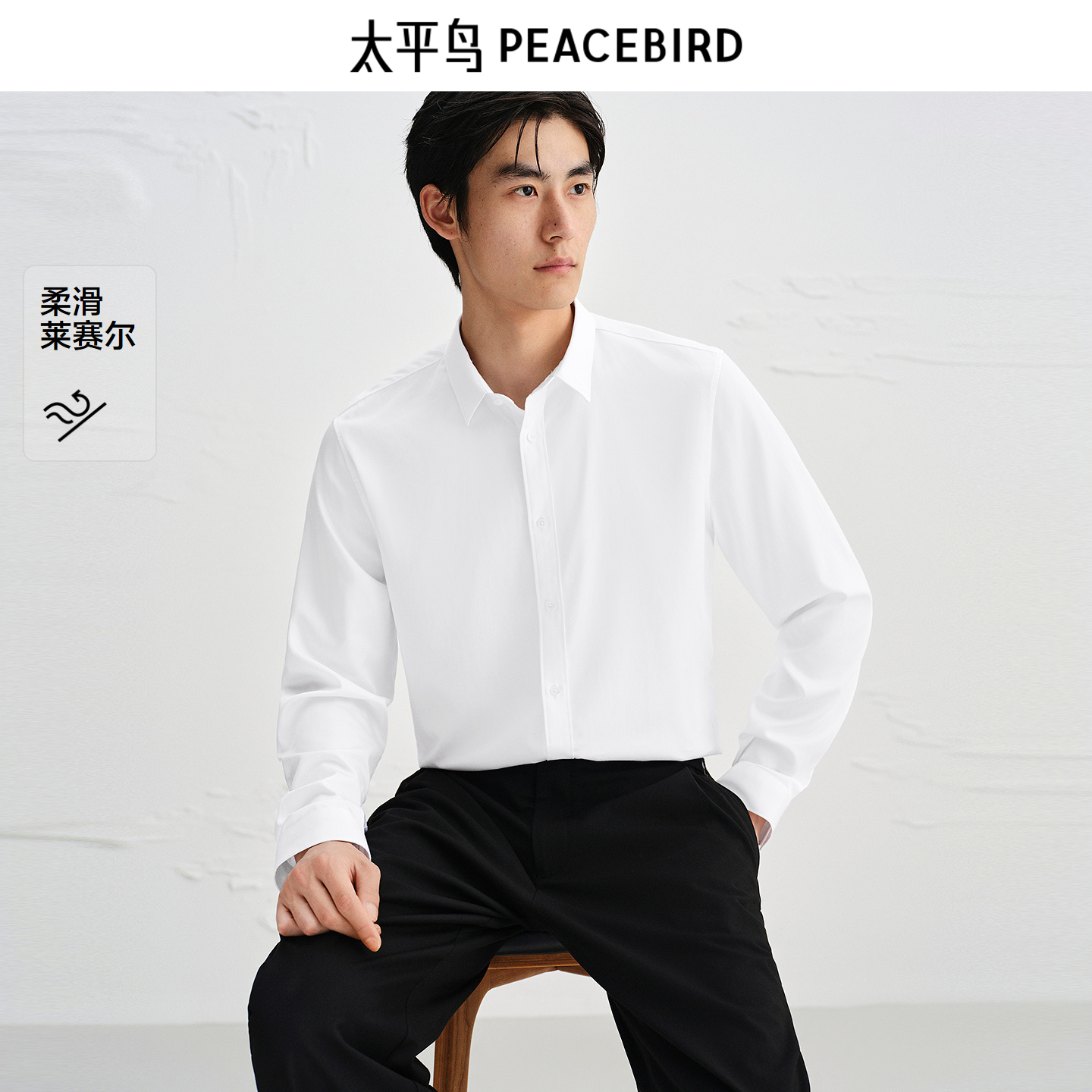 【商场同款】太平鸟男装 2025年秋季新款白色长袖衬衫男B1CAF3E07