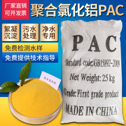 游泳池澄清剂聚合氯化铝污水处理