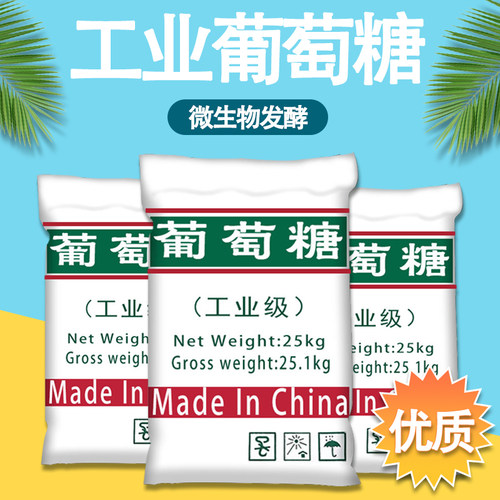 工业葡萄糖食品葡萄糖培菌碳源