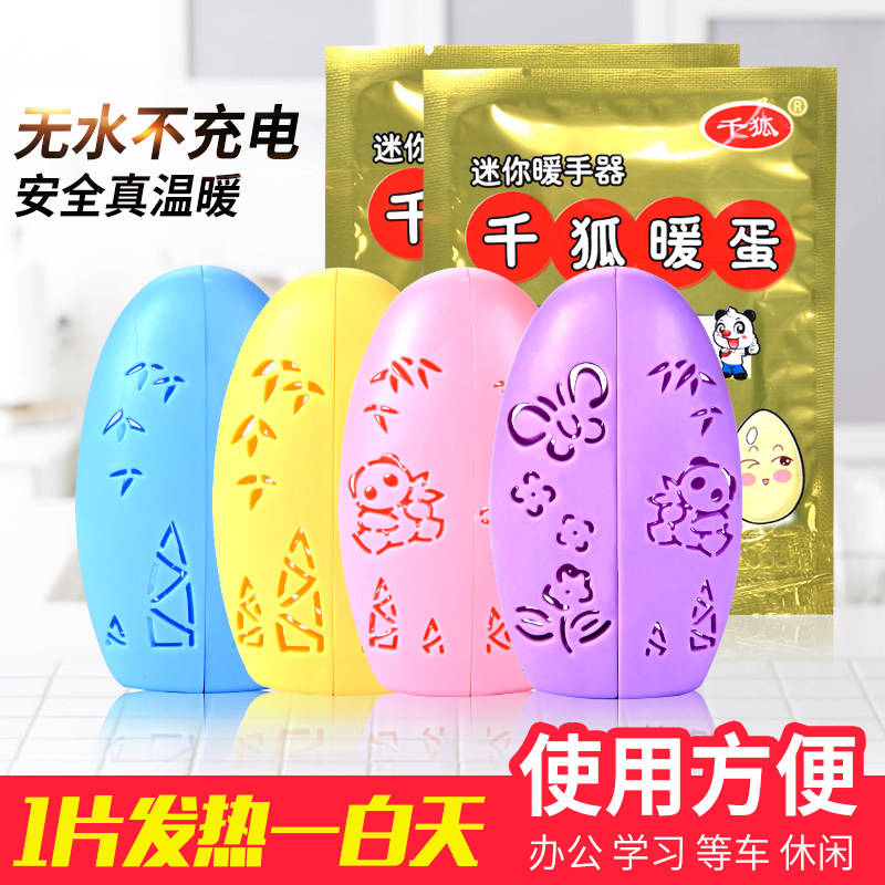 千狐暖手袋暖贴自发热贴暖宝贴保暖手贴热帖暖手宝200个蛋芯在类目 居家日用, 保暖贴/怀炉/保暖用品, 暖手贴中 - 来自Buy2taobao.com提供专业的淘宝代购服务