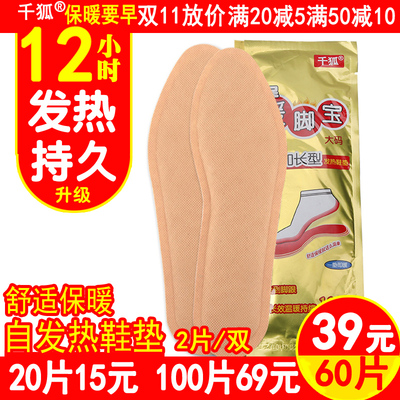 千狐加长款暖足贴发热鞋垫自发热暖脚贴暖足器宝宝神暖贴加热鞋垫