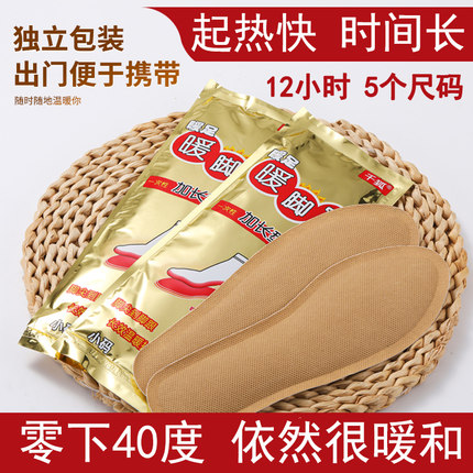 千狐暖贴发热鞋垫自发热12小时暖足贴暖脚器宝宝神暖脚宝加热鞋垫