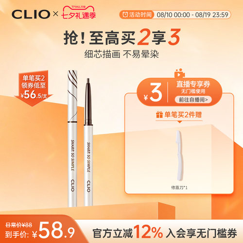 【官方正品】clio防水眼线胶笔不易晕染棕色黑色纤细精致珂莱欧