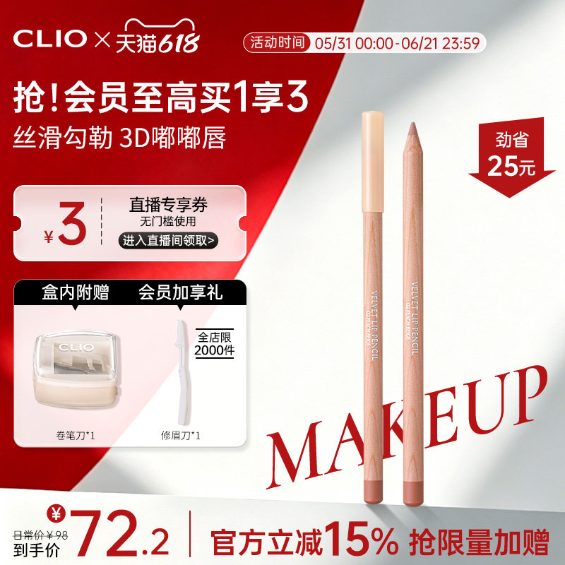 【官方正品】clio唇线笔02蜜桃粉肉桂口红唇刷顺滑丝绒持久不掉色