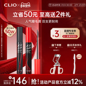 官方正品 clio珂莱欧纤长浓密睫毛膏2支持久红管黑管卷翘定型