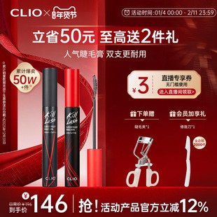 【官方正品】clio珂莱欧纤长浓密睫毛膏2支持久红管黑管卷翘定型