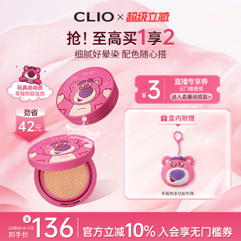 【官方正品】clio气垫小磁铁定妆遮瑕油皮干皮持久不脱妆粉底