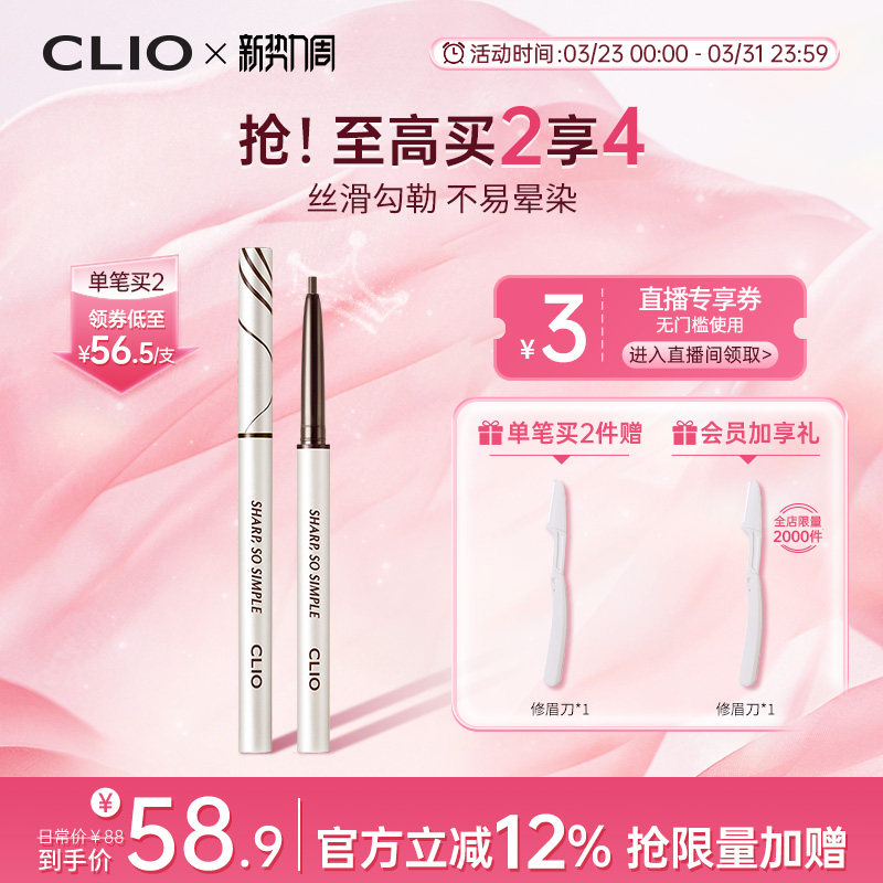 【官方正品】clio防水眼线胶笔不易晕染棕色黑色纤细精致珂莱欧