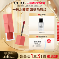 【官方正品】clio珂莱欧水润柔雾唇彩持妆不显唇纹滋润保湿唇釉