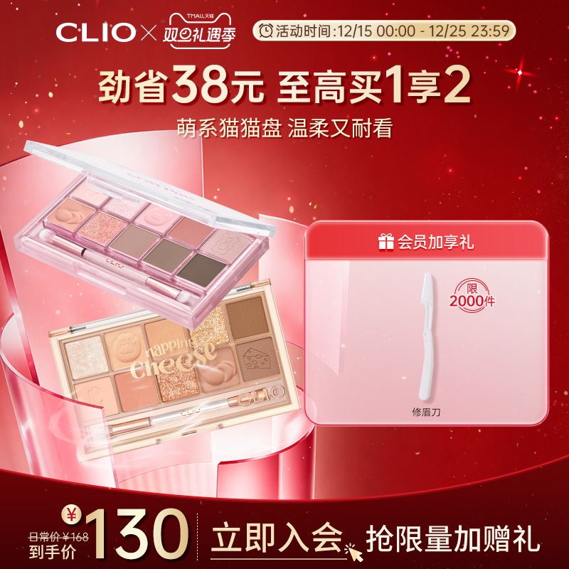 【官方正品】clio珂莱欧星沙十色橘猫眼影盘奶茶大地色哑光亮片