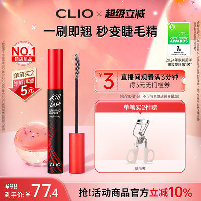 【官方正品】clio睫毛膏自然睫毛打底纤长不晕染浓密珂莱欧睫毛膏