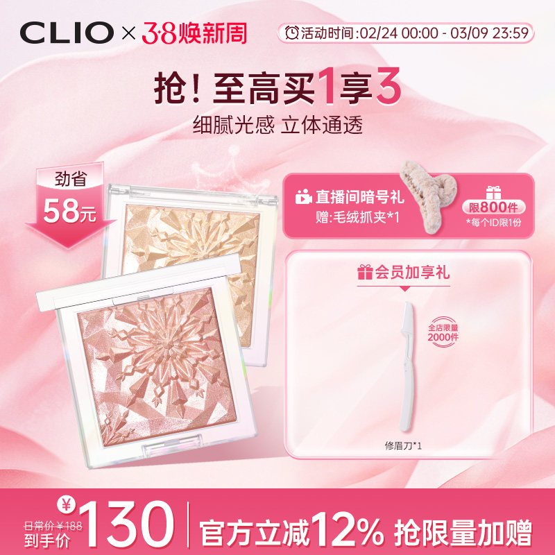 【官方正品】珂莱欧玲珑高光盘一盘多用水润轻薄立体修容