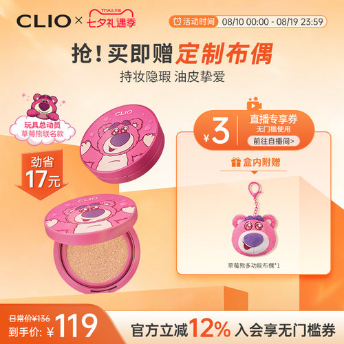 【官方正品】clio气垫小磁铁定妆遮瑕油皮干皮持久不脱妆粉底