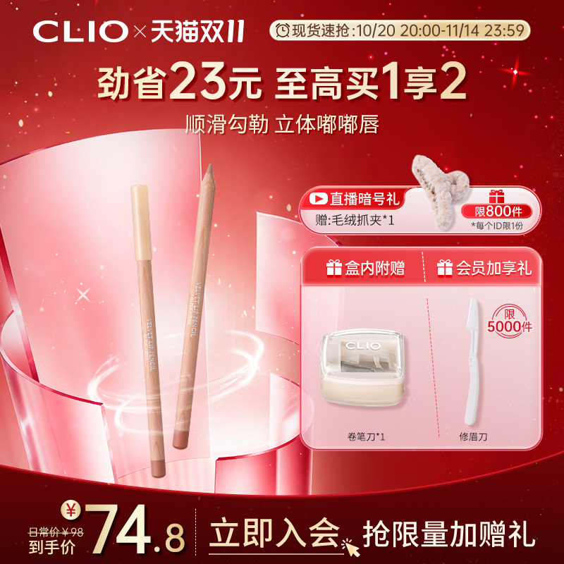 【官方正品】珂莱欧唇线笔02蜜桃粉勾勒唇形唇彩口红