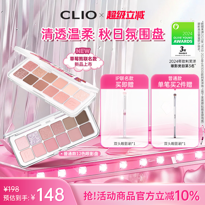 【官方正品】clio眼影12色日常通勤蜜瓜盘02新手亮片珂莱欧眼影盘