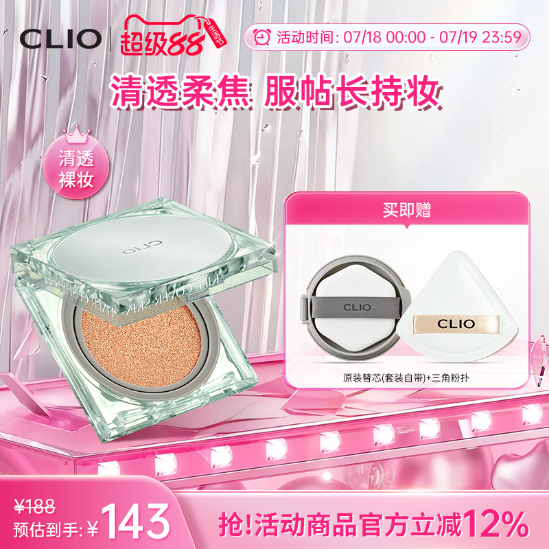【官方正品】clio珂莱欧绿冰气垫油皮亲肤定妆遮瑕薄荷气垫轻薄