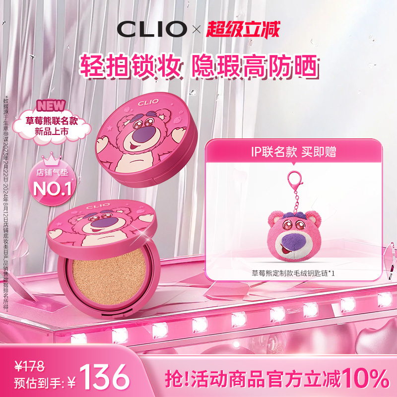 【联名款新品】clio气垫小磁铁定妆遮瑕油皮持久官方草莓熊限定