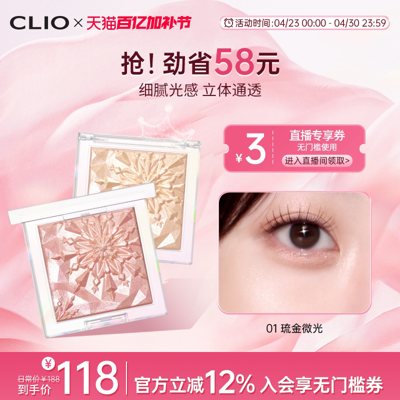 【官方正品】珂莱欧玲珑高光盘一盘多用水润轻薄立体修容