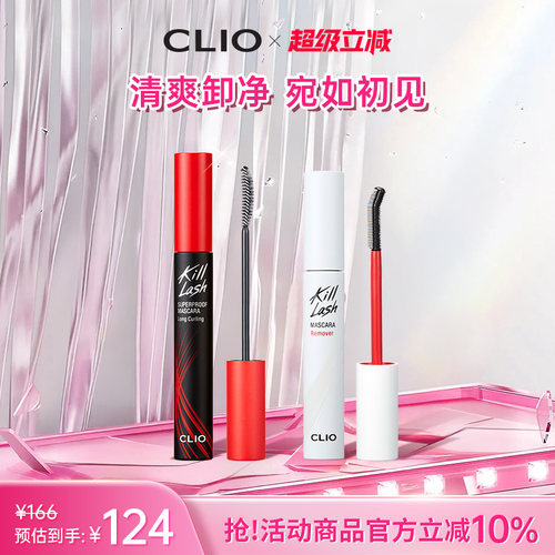 【官方正品】clio珂莱欧惊艳持久睫毛膏纤长卷翘浓密卸妆液CP2支