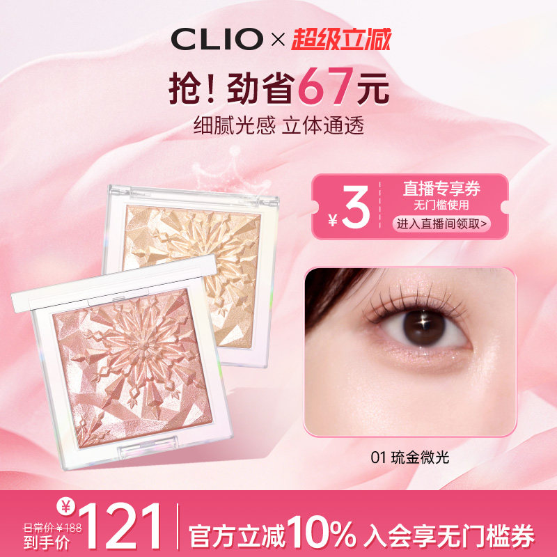 【官方正品】珂莱欧玲珑高光盘一盘多用水润轻薄立体修容