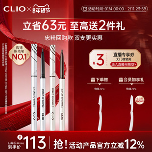 【官方正品】clio珂莱欧纤细眼线笔2支装防水不易晕染脱妆