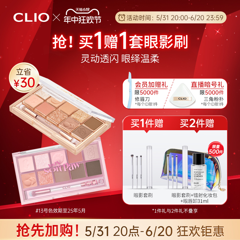 Clio珂莱欧十色眼影哑光