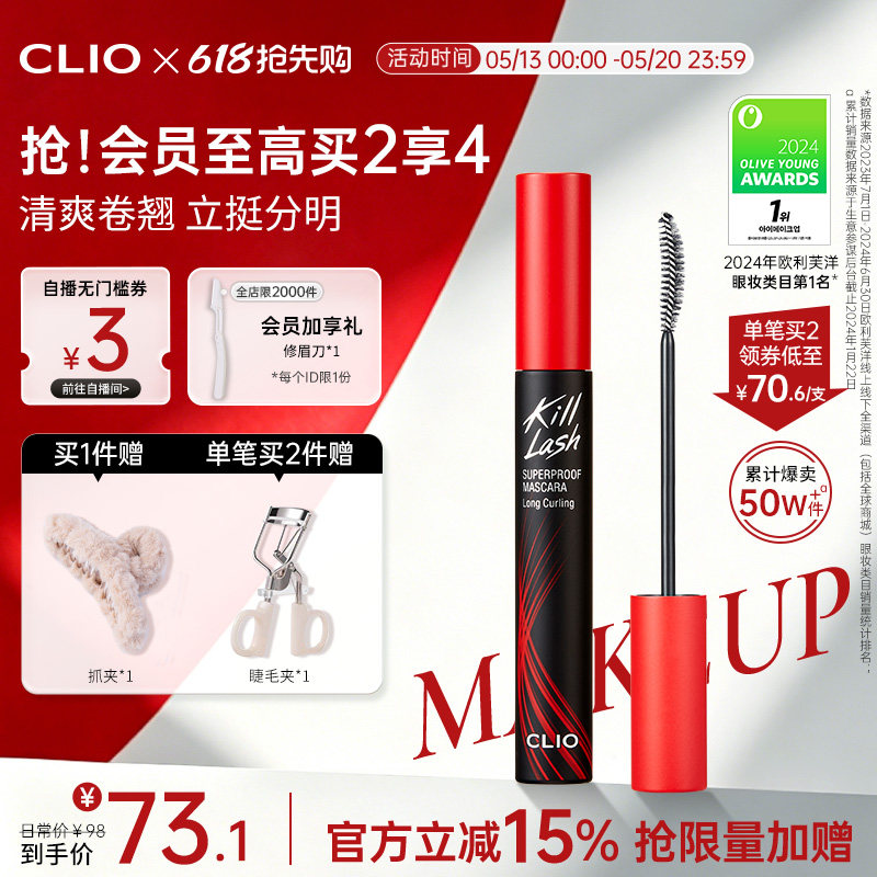 【官方正品】clio睫毛膏自然睫毛打底纤长不易晕染浓密卷翘珂莱欧